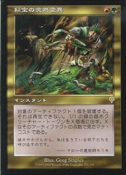 【JPN】【Foil】《秘宝の突然変異/Artifact Mutation》[INV]