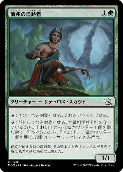 【JPN】【Foil】《前兆の追跡者/Portent Tracker》[MOM]