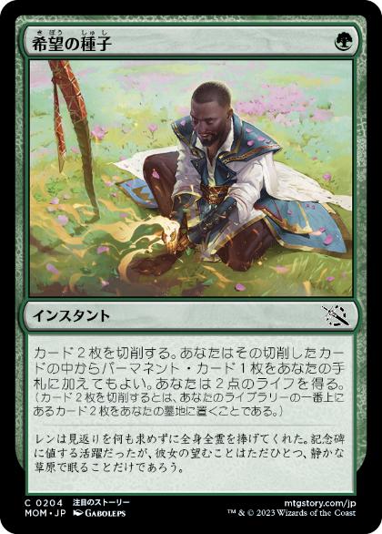 【JPN】【Foil】《希望の種子/Seed of Hope》[MOM]