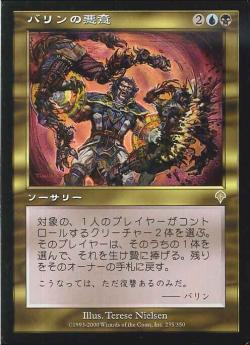 【JPN】《バリンの悪意/Barrin's Spite》[INV]