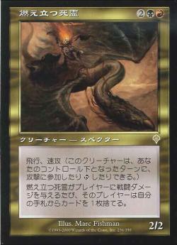 【JPN】《燃え立つ死霊/Blazing Specter》[INV]