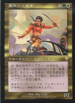 【JPN】《艦長シッセイ/Captain Sisay》[INV]