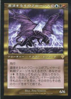 【JPN】《粛清するものクローシス/Crosis, the Purger》[INV]