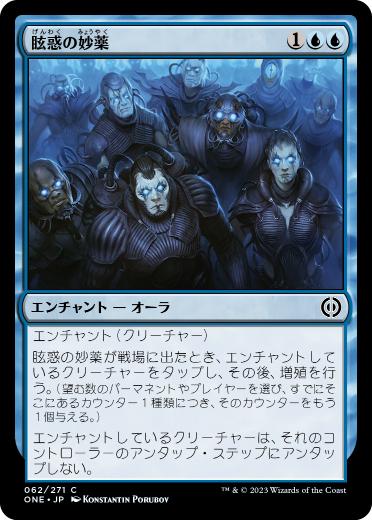 【JPN】【Foil】《眩惑の妙薬/Mesmerizing Dose》[ONE]