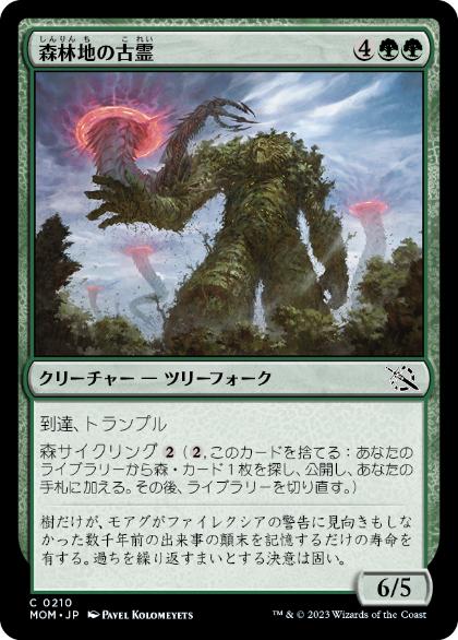 【JPN】【Foil】《森林地の古霊/Timberland Ancient》[MOM]