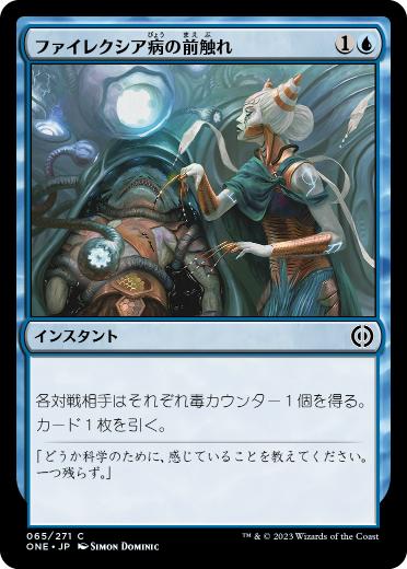 【JPN】【Foil】《ファイレクシア病の前触れ/Prologue to Phyresis》[ONE]