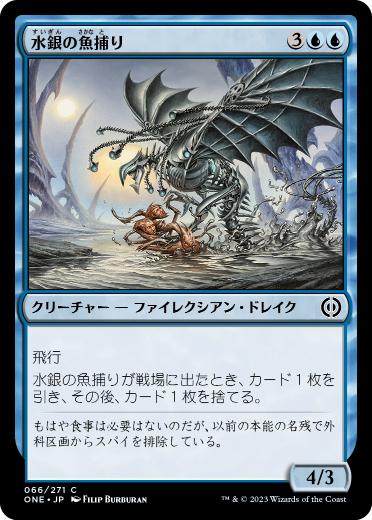 【JPN】【Foil】《水銀の魚捕り/Quicksilver Fisher》[ONE]