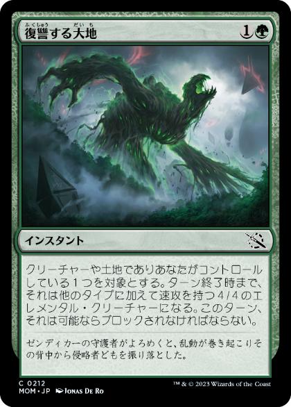 【JPN】【Foil】《復讐する大地/Vengeant Earth》[MOM]