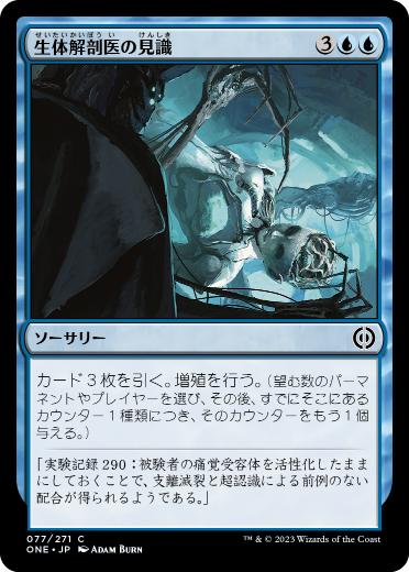 【JPN】【Foil】《生体解剖医の見識/Vivisurgeon's Insight》[ONE]