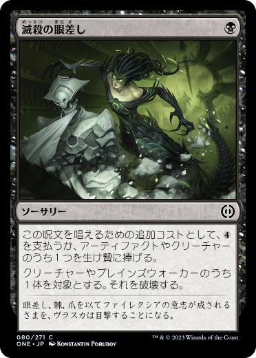 【JPN】【Foil】《滅殺の眼差し/Annihilating Glare》[ONE]