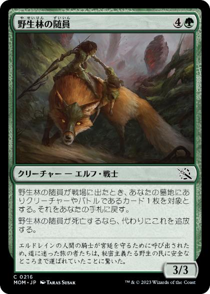 【JPN】【Foil】《野生林の随員/Wildwood Escort》[MOM]