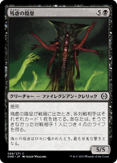 【JPN】【Foil】《残虐の陰皇/Cruel Grimnarch》[ONE]