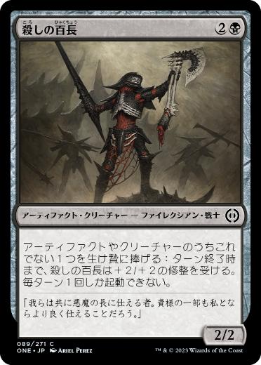 【JPN】【Foil】《殺しの百長/Cutthroat Centurion》[ONE]
