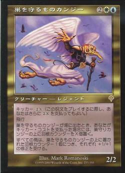 【JPN】《巣を守るものカンジー/Kangee, Aerie Keeper》[INV]