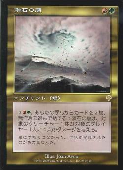 【JPN】《隕石の嵐/Meteor Storm》[INV]