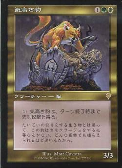 【JPN】《気高き豹/Noble Panther》[INV]