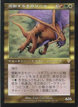 【JPN】《煽動するものリース/Rith, the Awakener》[INV]