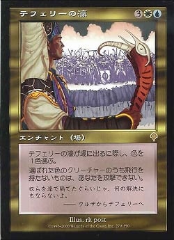 【JPN】《テフェリーの濠/Teferi's Moat》[INV]