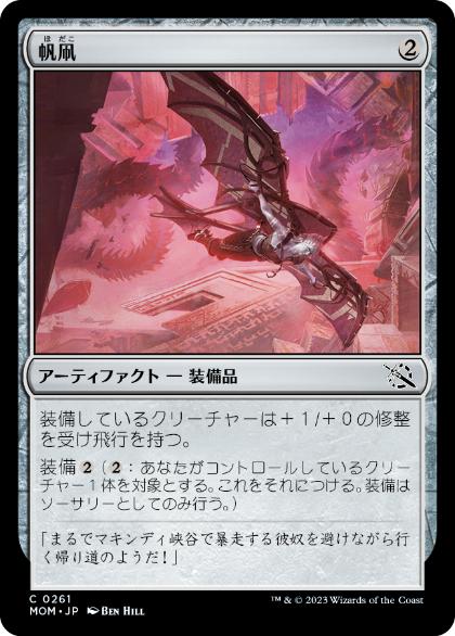 【JPN】【Foil】《帆凧/Kitesail》[MOM]