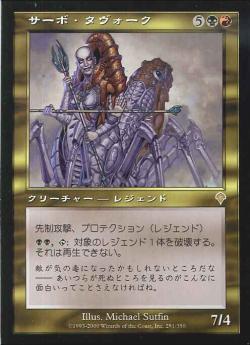 【JPN】《サーボ・タヴォーク/Tsabo Tavoc》[INV]