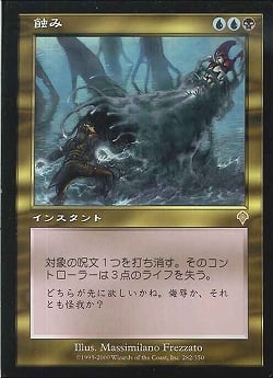 【JPN】《蝕み/Undermine》[INV]