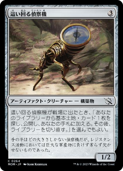 【JPN】【Foil】《這い回る偵察機/Skittering Surveyor》[MOM]