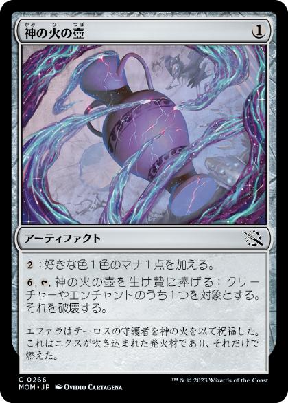 【JPN】【Foil】《神の火の壺/Urn of Godfire》[MOM]