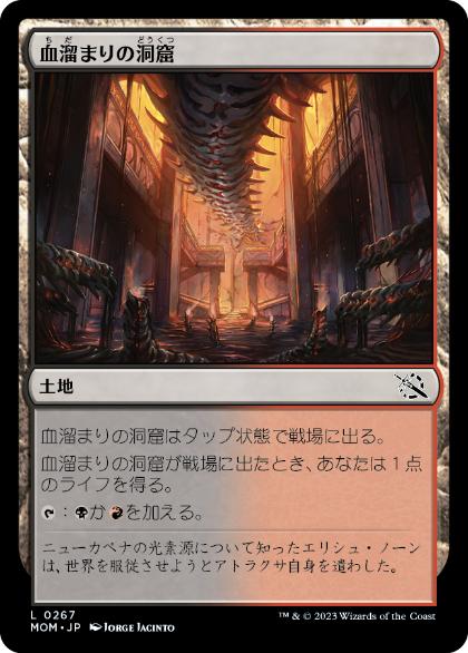 【JPN】【Foil】《血溜まりの洞窟/Bloodfell Caves》[MOM]