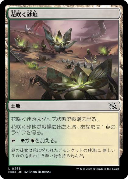 【JPN】【Foil】《花咲く砂地/Blossoming Sands》[MOM]