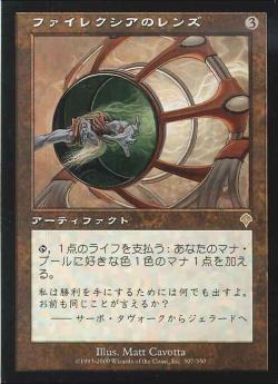 【JPN】《ファイレクシアのレンズ/Phyrexian Lens》[INV]