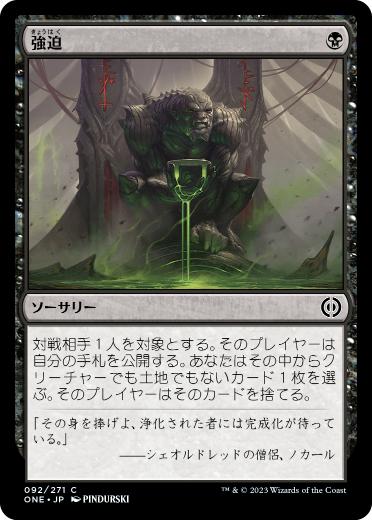 【JPN】【Foil】《強迫/Duress》[ONE]