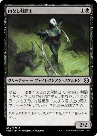 【JPN】【Foil】《肉なし剣闘士/Fleshless Gladiator》[ONE]