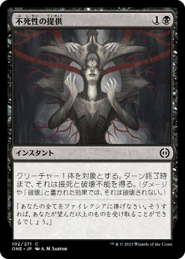 【JPN】【Foil】《不死性の提供/Offer Immortality》[ONE]