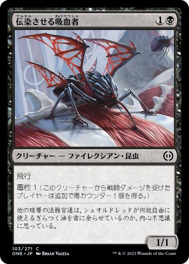 【JPN】【Foil】《伝染させる吸血者/Pestilent Syphoner》[ONE]