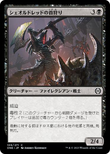 【JPN】【Foil】《シェオルドレッドの首狩り/Sheoldred's Headcleaver》[ONE]