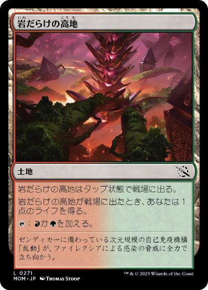 【JPN】【Foil】《岩だらけの高地/Rugged Highlands》[MOM]