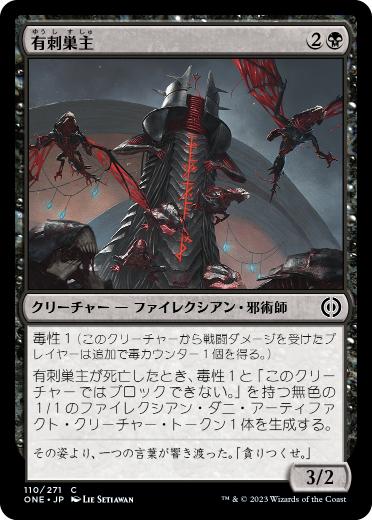 【JPN】【Foil】《有刺巣主/Stinging Hivemaster》[ONE]