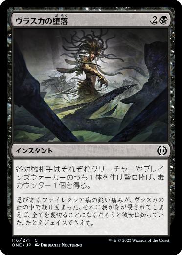 【JPN】【Foil】《ヴラスカの堕落/Vraska's Fall》[ONE]
