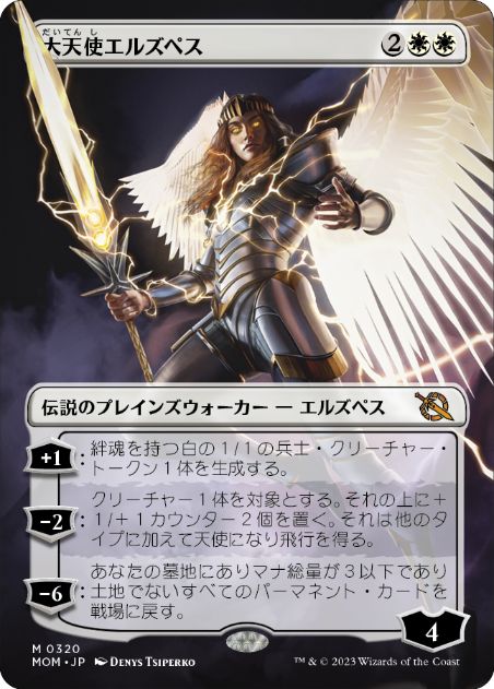 【JPN】【Foil】■ボーダーレス■《大天使エルズペス/Archangel Elspeth》[MOM]