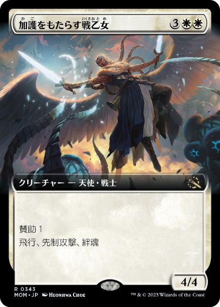 【JPN】■拡張アート■《加護をもたらす戦乙女/Boon-Bringer Valkyrie》[MOM]