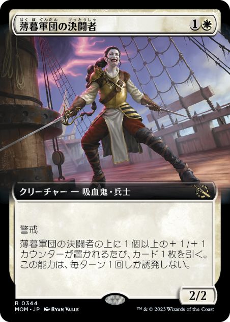 【JPN】■拡張アート■《薄暮軍団の決闘者/Dusk Legion Duelist》[MOM]
