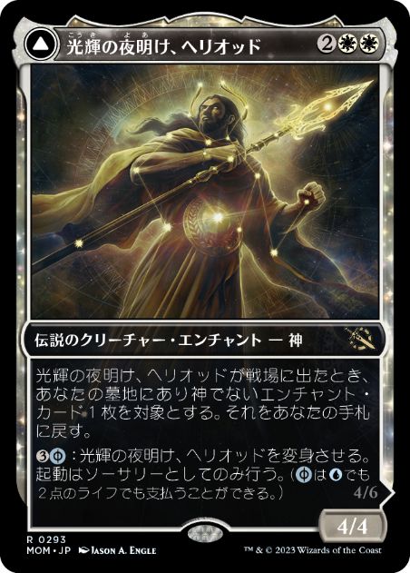 【JPN】■ショーケース■《光輝の夜明け、ヘリオッド/Heliod, the Radiant Dawn》[MOM]