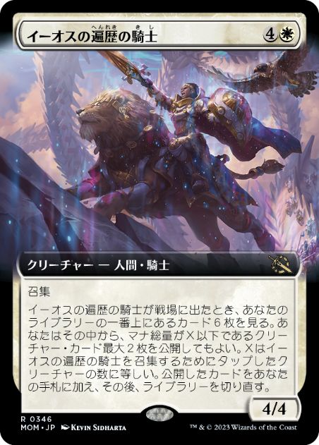 【JPN】■拡張アート■《イーオスの遍歴の騎士/Knight-Errant of Eos》[MOM]