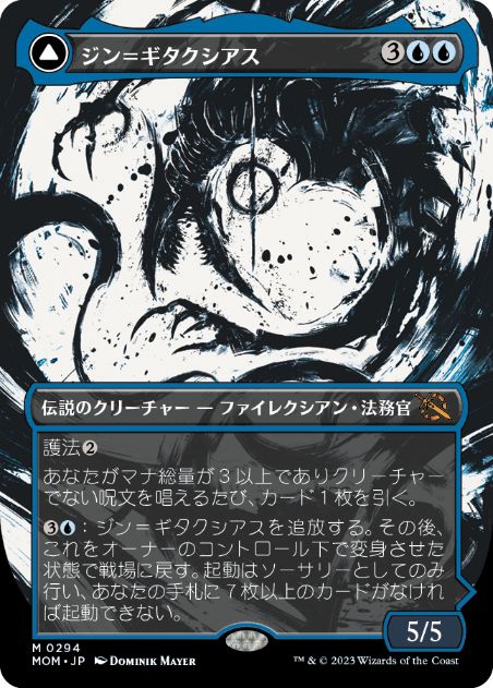 【JPN】■ショーケース■《ジン＝ギタクシアス/Jin-Gitaxias》[MOM]