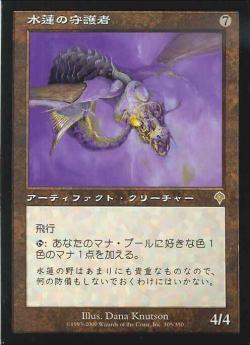 【JPN】《水蓮の守護者/Lotus Guardian》[INV]