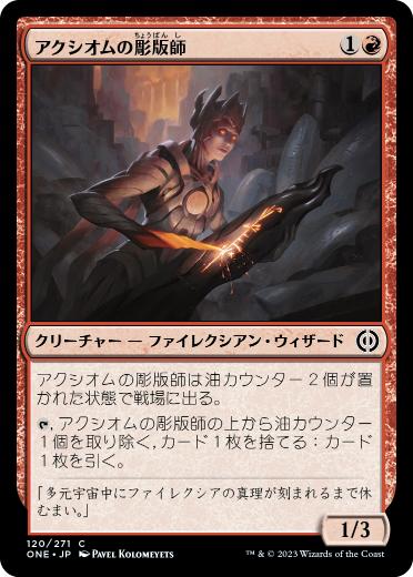 【JPN】【Foil】《アクシオムの彫版師/Axiom Engraver》[ONE]