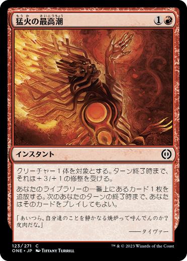 【JPN】【Foil】《猛火の最高潮/Blazing Crescendo》[ONE]