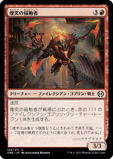 【JPN】【Foil】《煙突の扇動者/Chimney Rabble》[ONE]