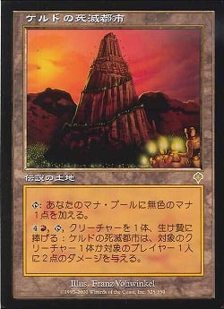 【JPN】《ケルドの死滅都市/Keldon Necropolis》[INV]