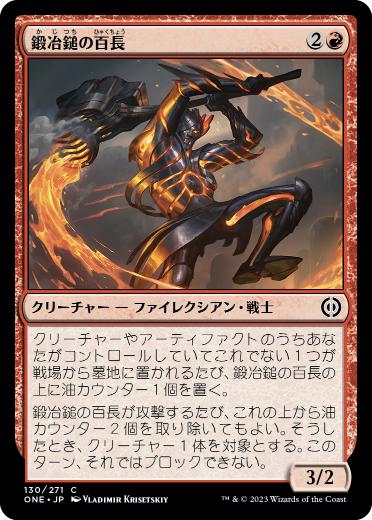 【JPN】【Foil】《鍛冶鎚の百長/Forgehammer Centurion》[ONE]